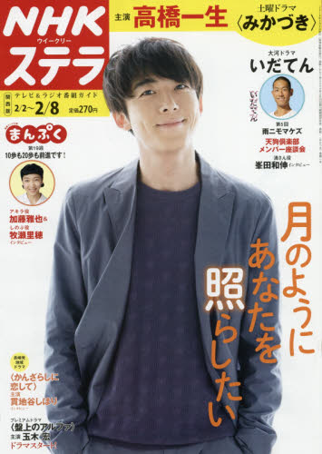 JAN 4910232620296 ステラ 関西版 2019年 2/8号 [雑誌]/NHKサービスセンター 本・雑誌・コミック 画像