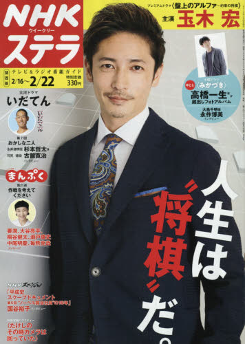 JAN 4910232640294 ステラ 関西版 2019年 2/22号 雑誌 /NHKサービスセンター 本・雑誌・コミック 画像