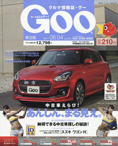 JAN 4910234410673 Goo (グー) 東北版 2017年 6/4号 雑誌 /プロトコーポレーション 本・雑誌・コミック 画像