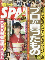 JAN 4910234530104 SPA! (スパ) 2020年 1/21号 雑誌 /扶桑社 本・雑誌・コミック 画像