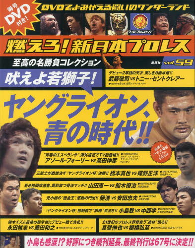 JAN 4910236680142 隔週刊 燃えろ!新日本プロレス 59号 2014年 1/16号 雑誌 /集英社 本・雑誌・コミック 画像