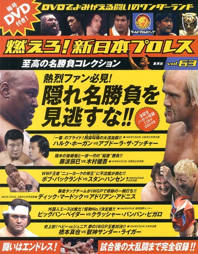 JAN 4910236680340 隔週刊 燃えろ!新日本プロレス 63号 2014年 3/13号 [雑誌]/集英社 本・雑誌・コミック 画像