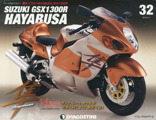 JAN 4910237520249 スズキ HAYABUSA GSX1300R 2014年 2/11号 雑誌 /デアゴスティーニ・ジャパン 本・雑誌・コミック 画像