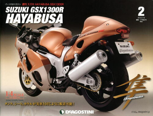 JAN 4910237530736 スズキ HAYABUSA GSX1300R 2013年 7/16号 [雑誌]/デアゴスティーニ・ジャパン 本・雑誌・コミック 画像