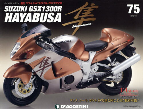 JAN 4910239010151 スズキ HAYABUSA GSX1300R 2015年 1/6号 [雑誌]/デアゴスティーニ・ジャパン 本・雑誌・コミック 画像