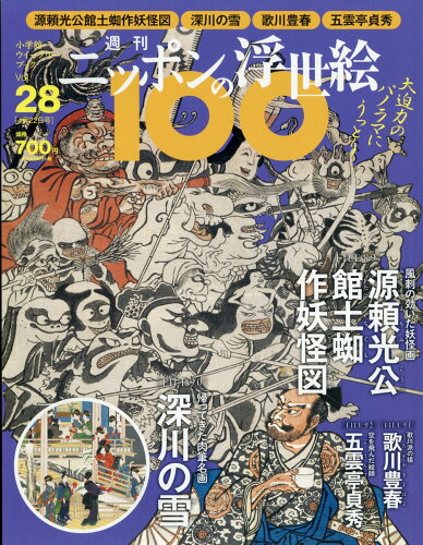 JAN 4910239540412 週刊 ニッポンの浮世絵100 2021年 4/22号 雑誌 /小学館 本・雑誌・コミック 画像