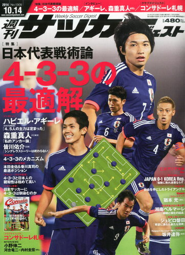 JAN 4910239921044 サッカーダイジェスト 2014年 10/14号 雑誌 /日本スポーツ企画出版社 本・雑誌・コミック 画像