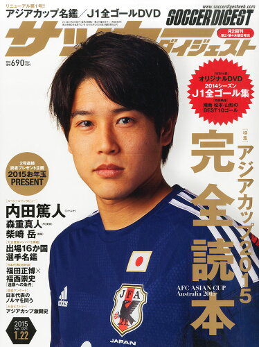 JAN 4910239940151 サッカーダイジェスト 2015年 1/22号 雑誌 /日本スポーツ企画出版社 本・雑誌・コミック 画像