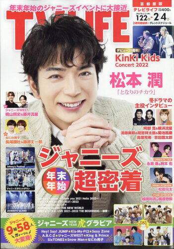 JAN 4910240110222 TVライフ首都圏版 2022年 2/4号 雑誌 /ワン・パブリッシング 本・雑誌・コミック 画像