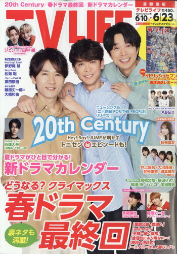 JAN 4910240140632 TVライフ首都圏版 2023年 6/23号 [雑誌]/ワン・パブリッシング 本・雑誌・コミック 画像