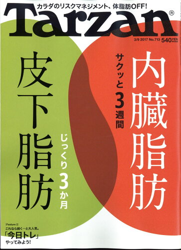 JAN 4910240320379 Tarzan (ターザン) 2017年 3/9号 [雑誌]/マガジンハウス 本・雑誌・コミック 画像