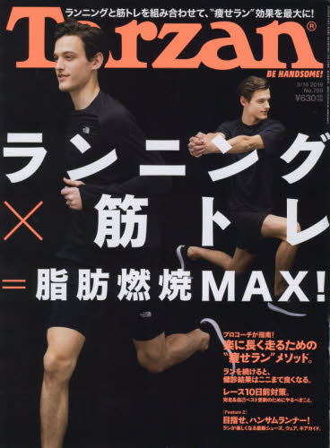 JAN 4910240320393 Tarzan (ターザン) 2019年 3/14号 雑誌 /マガジンハウス 本・雑誌・コミック 画像