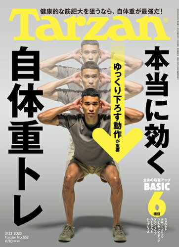 JAN 4910240340339 Tarzan (ターザン) 2023年 3/23号 [雑誌]/マガジンハウス 本・雑誌・コミック 画像