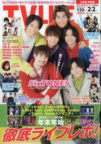 JAN 4910241210242 TVライフ北海道・青森版 2024年 2/2号 [雑誌]/ワン・パブリッシング 本・雑誌・コミック 画像