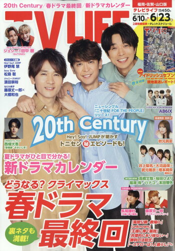 JAN 4910241640636 TVライフ福岡・佐賀・山口版 2023年 6/23号 [雑誌]/ワン・パブリッシング 本・雑誌・コミック 画像