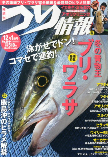 JAN 4910241911255 つり情報 2015年 12/1号 [雑誌]/辰巳出版 本・雑誌・コミック 画像