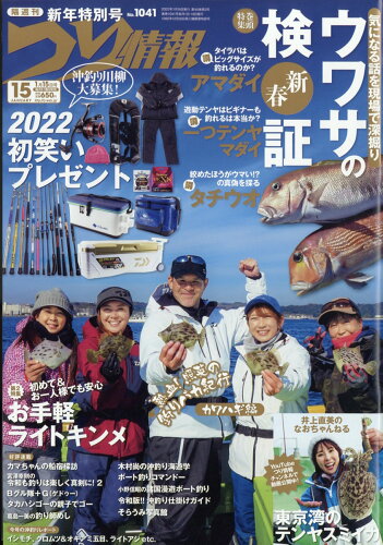 JAN 4910241930126 つり情報 2022年 1/15号 雑誌 /辰巳出版 本・雑誌・コミック 画像