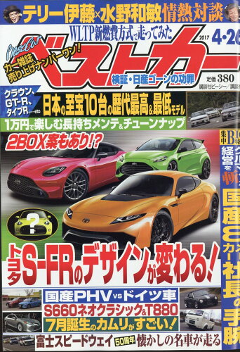 JAN 4910242440471 ベストカー 2017年 4/26号 [雑誌]/講談社 本・雑誌・コミック 画像