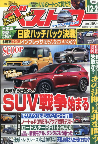 JAN 4910242441263 ベストカー 2016年 12/26号 [雑誌]/講談社 本・雑誌・コミック 画像