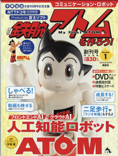 JAN 4910242740472 週刊 鉄腕アトムを作ろう 2017年 4/25号 雑誌 /講談社 本・雑誌・コミック 画像