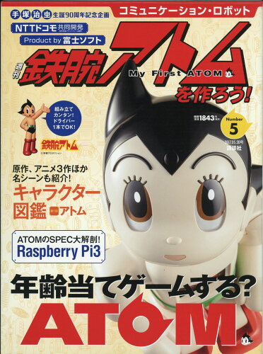 JAN 4910242750570 週刊鉄腕アトムを作ろう! 2017年 5/30号 雑誌 /講談社 本・雑誌・コミック 画像