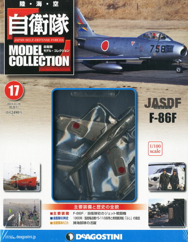 JAN 4910243031135 自衛隊モデル・コレクション 2013年 11/19号 雑誌 /デアゴスティーニ・ジャパン 本・雑誌・コミック 画像