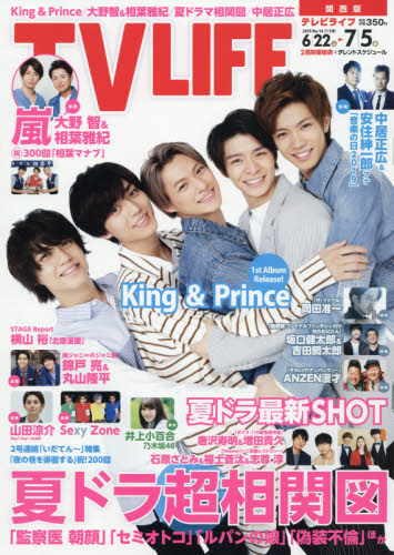 JAN 4910244410793 TVライフ関西版 2019年 7/5号 雑誌 /学研プラス 本・雑誌・コミック 画像