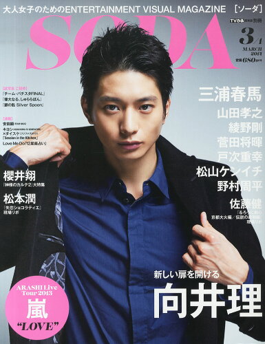 JAN 4910247070345 SODA (ソーダ) 2014年 3/1号 [雑誌]/ぴあ 本・雑誌・コミック 画像