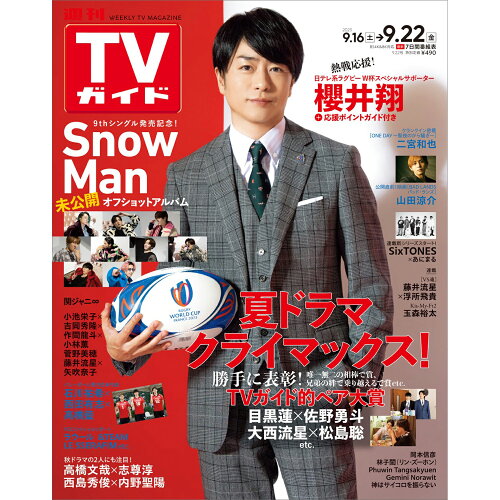 JAN 4910250240933 TVガイド北海道・青森版 2023年 9/22号 [雑誌]/東京ニュース通信社 本・雑誌・コミック 画像