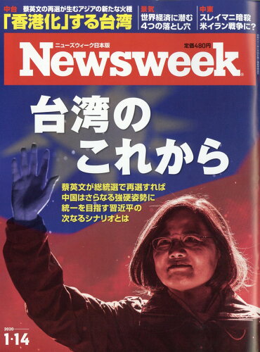 JAN 4910252520101 Newsweek (ニューズウィーク日本版) 2020年 1/14号 [雑誌]/CCCメディアハウス 本・雑誌・コミック 画像