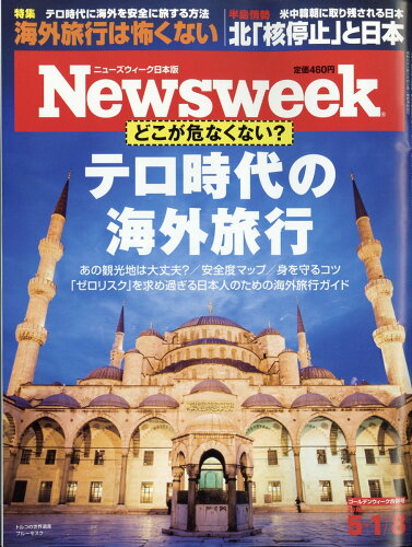 JAN 4910252520583 Newsweek (ニューズウィーク日本版) 2018年 5/8号 [雑誌]/CCCメディアハウス 本・雑誌・コミック 画像