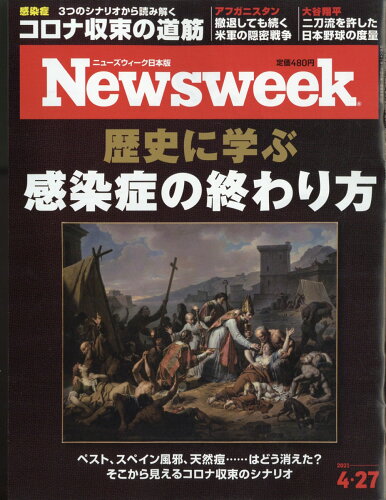 JAN 4910252540413 Newsweek (ニューズウィーク日本版) 2021年 4/27号 雑誌 /CCCメディアハウス 本・雑誌・コミック 画像