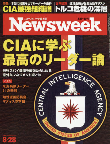 JAN 4910252540888 Newsweek (ニューズウィーク日本版) 2018年 8/28号 [雑誌]/CCCメディアハウス 本・雑誌・コミック 画像