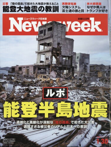 JAN 4910252550146 Newsweek (ニューズウィーク日本版) 2024年 1/30号 [雑誌]/CCCメディアハウス 本・雑誌・コミック 画像