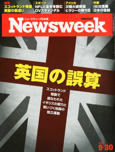 JAN 4910252550948 Newsweek (ニューズウィーク日本版) 2014年 9/30号 [雑誌]/阪急コミュニケーションズ 本・雑誌・コミック 画像