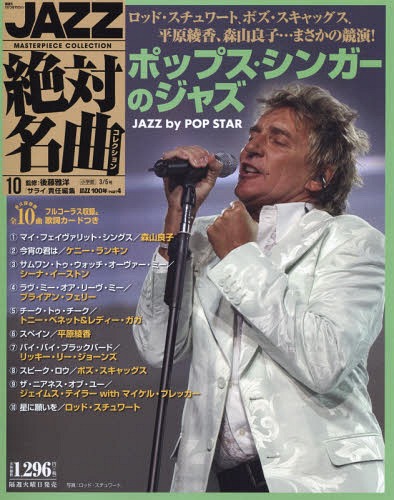 JAN 4910253510392 隔週刊 JAZZ絶対名曲コレクション 2019年 3/5号 雑誌 /小学館 本・雑誌・コミック 画像