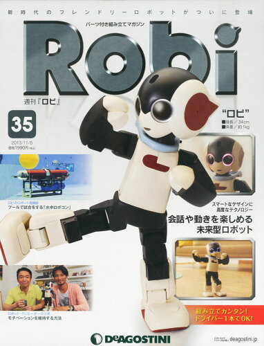 JAN 4910254911136 週刊 Robi (ロビ) 2013年 11/5号 雑誌 /デアゴスティーニ・ジャパン 画像