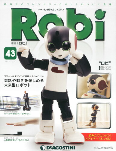 JAN 4910254951231 週刊 Robi (ロビ) 2013年 12/31号 雑誌 /デアゴスティーニ・ジャパン 画像