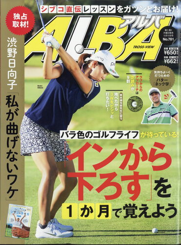 JAN 4910256521098 ALBA TROSS-VIEW (アルバトロス・ビュー) 2019年 10/10号 雑誌 /プレジデント社 本・雑誌・コミック 画像