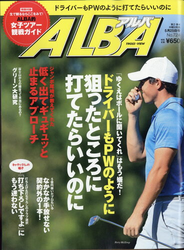 JAN 4910256540570 ALBA TROSS-VIEW (アルバトロス・ビュー) 2017年 5/25号 雑誌 /プレジデント社 本・雑誌・コミック 画像