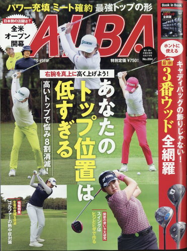 JAN 4910256540648 ALBA TROSS-VIEW (アルバトロス・ビュー) 2014年 6/26号 [雑誌]/プレジデント社 本・雑誌・コミック 画像