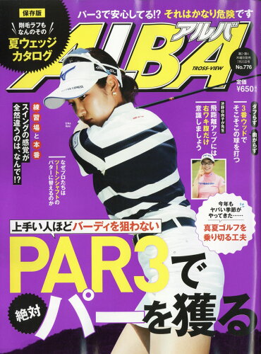 JAN 4910256540792 ALBA TROSS-VIEW (アルバトロス・ビュー) 2019年 7/25号 雑誌 /プレジデント社 本・雑誌・コミック 画像