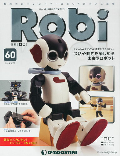 JAN 4910256950447 週刊 Robi (ロビ) 2014年 4/29号 雑誌 /デアゴスティーニ・ジャパン 画像