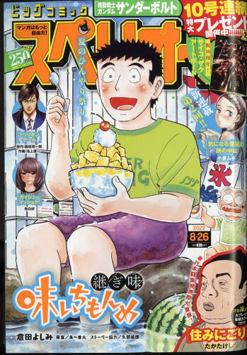 JAN 4910260040820 ビッグコミック スペリオール 2022年 8/26号 雑誌 /小学館 本・雑誌・コミック 画像