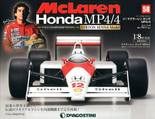 JAN 4910261251034 週刊 マクラーレン ホンダ MP4/4 2013年 10/29号 雑誌 /デアゴスティーニ・ジャパン 本・雑誌・コミック 画像