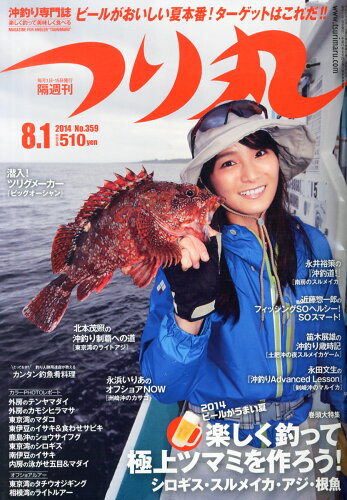 JAN 4910263410842 つり丸 2014年 8/1号 雑誌 /マガジン・マガジン 本・雑誌・コミック 画像