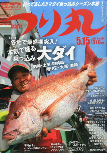 JAN 4910263430543 つり丸 2014年 5/15号 雑誌 /マガジン・マガジン 本・雑誌・コミック 画像