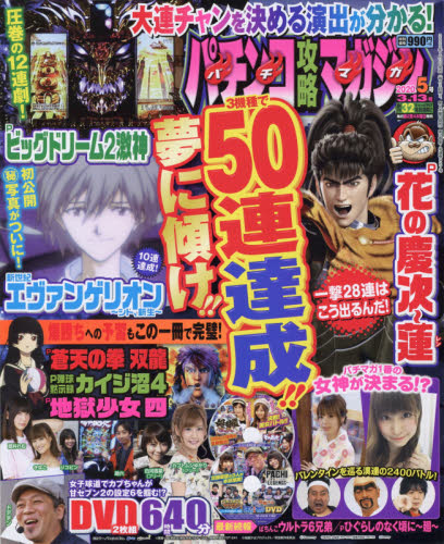 JAN 4910265120305 パチンコ攻略マガジン 2020年 3/13号 雑誌 /双葉社 本・雑誌・コミック 画像