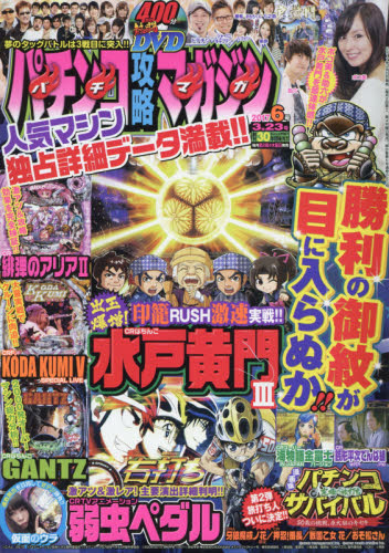 JAN 4910265140372 パチンコ攻略マガジン 2017年 3/23号 雑誌 /双葉社 本・雑誌・コミック 画像