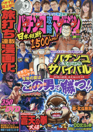 JAN 4910265140860 パチンコ攻略マガジン 2016年 8/28号 雑誌 /双葉社 本・雑誌・コミック 画像